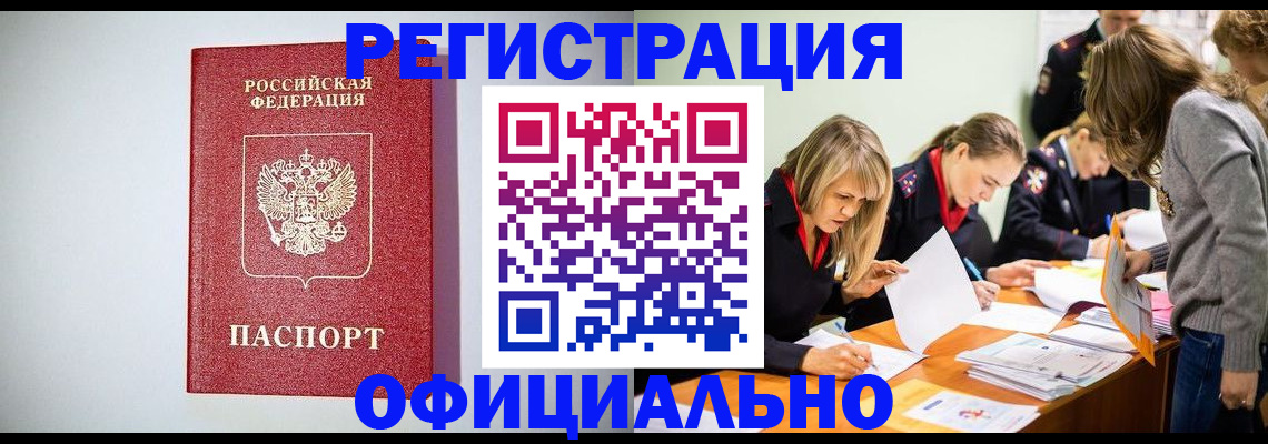 временная регистрация в квартире в Белорецке