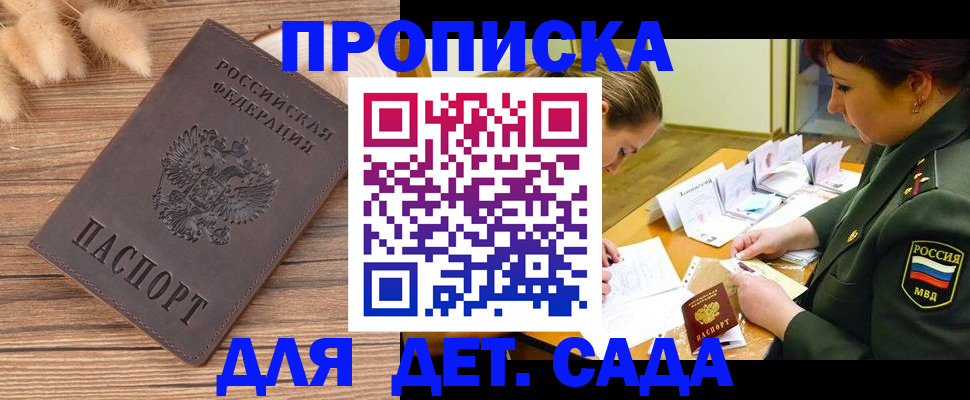 временная регистрация законно в Белорецке