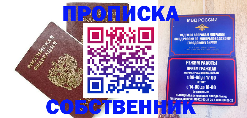 прописка для кредита в Белорецке