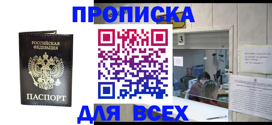 прописка иностранных граждан в Белорецке