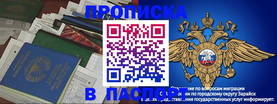 купить прописку в Белорецке