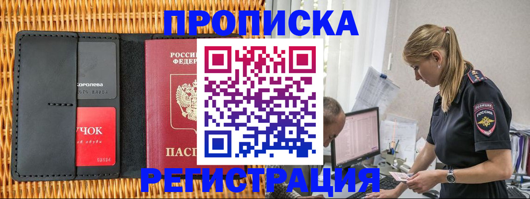 регистрация в Белорецке