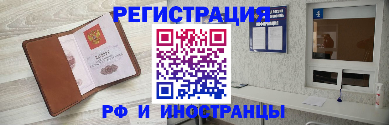 временная регистрация поиск в Белорецке